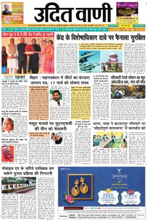 UDIT VANI 15TH MARCH, 2019