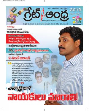 Greatandhrapaper