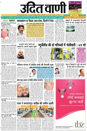 UDIT VANI 16TH MARCH, 2019