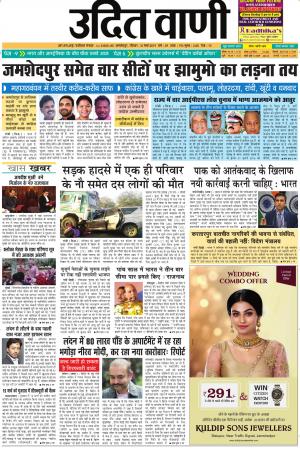 UDIT VANI 10TH MARCH, 2019