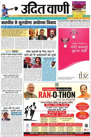UDIT VANI 9TH MARCH, 2019