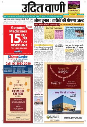 UDIT VANI 8TH MARCH, 2019