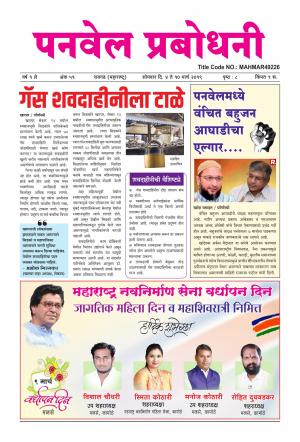 पनवेल प्रबोधिनी 