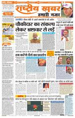 Rashtriyakhabar jharkhand edition