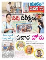 Medak/Sangareddy/Siddipeta