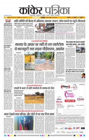 Kanker Patrika