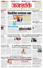 Jalgaon Janshakti