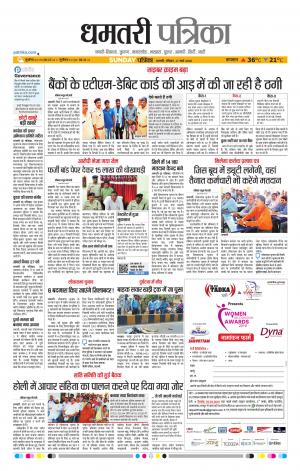 Dhamtri Patrika