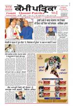 Qaumi Patrika - Punjabi