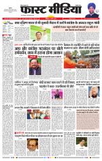 Daily Fast Media / दैनिक फ़ास्ट मीडिया