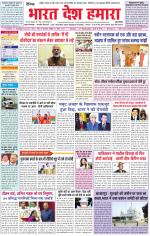 Bharat Desh Hamara (Haryana)