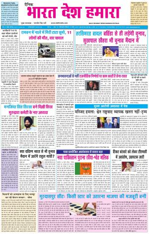 bharatdeshhamara patiala 17-03-2019