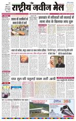 RASTRIYA NAVEEN MAIL RANCHI EDITION