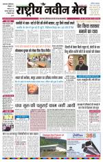 RASTRIYA NAVEEN MAIL DALTONGANJ EDITION