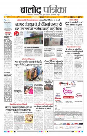 Balod Patrika