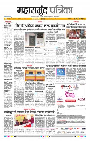 Mahasamund Patrika