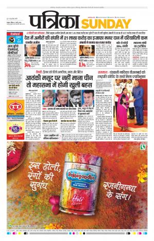 Raipur Daak Patrika