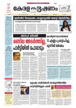 Keralabhooshanam (Thiruvalla Edition)