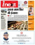 Varanasi Hindi ePaper, Varanasi Hindi Newspaper - InextLive