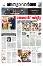 Metrovaartha - Alappuzha