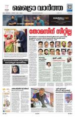 Metrovaartha - Kozhikode