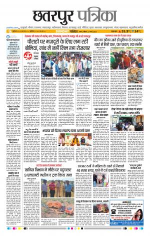Chhattarpur patrika