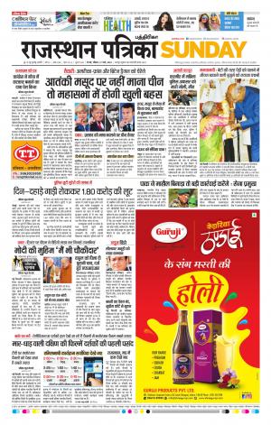 Rajasthan Patrika Coimbatore