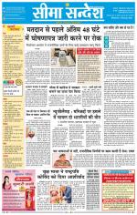 Ganganagar Seema Sandesh 