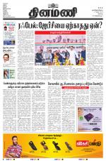 Dinamani - Erode & Ooty