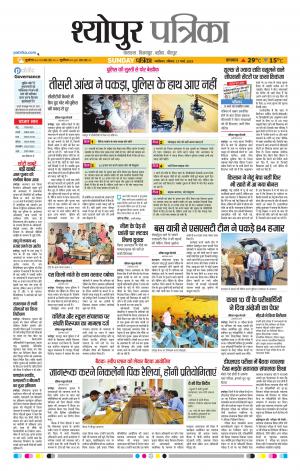 Sheopur Patrika