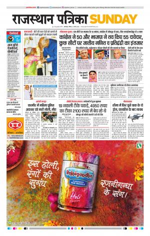 rajasthan patrika dungarpur