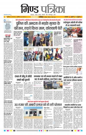 Bhind Patrika
