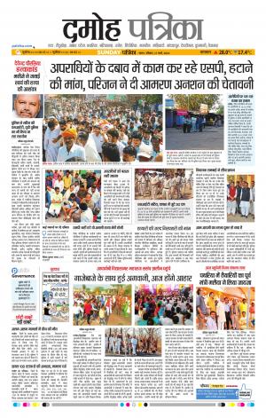 Damoh Patrika