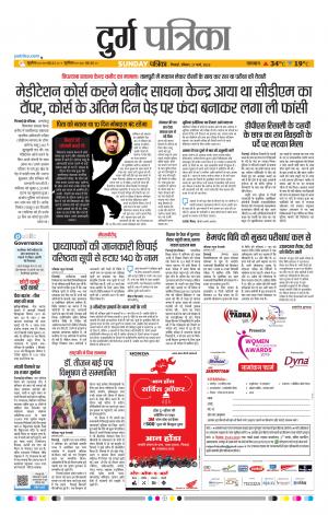 Durg Patrika