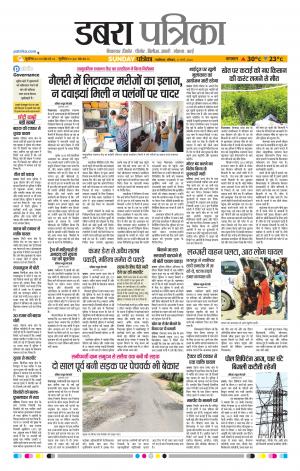 Dabra Patrika