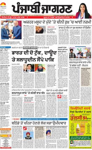 Hoshiarpur: Punjabi jagran News : 17th March 2019