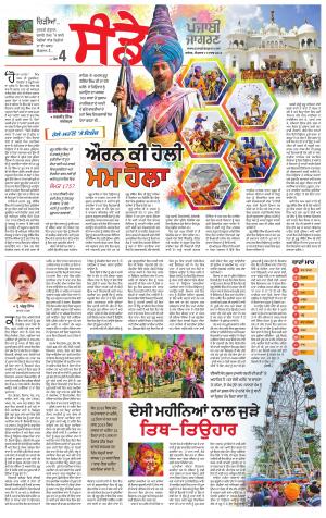 SUPPLEMENT: Punjabi jagran News : 17th March 2019
