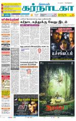 Bangalore Supplement