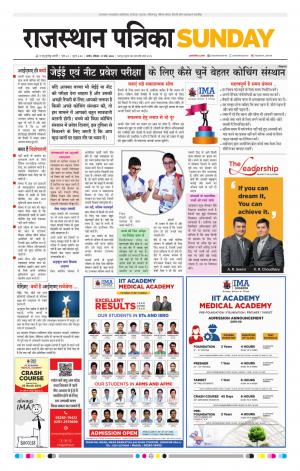 Rajasthan Patrika Nagaur