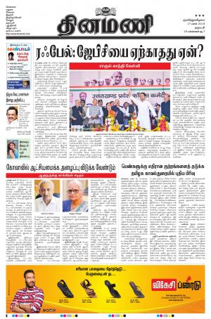 Dinamani - Namakkal