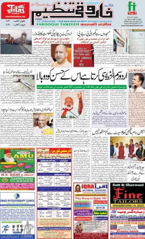 farooqui-tanzeem-patna-17.03.2019.