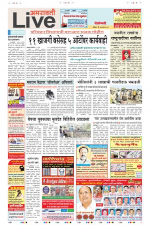 17 Mar Amaravati Live