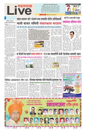 17 Mar Yavatmal Live