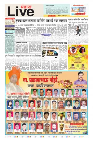 17 Mar Bhandara Live