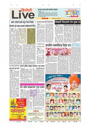 17 Mar Hingoli Live
