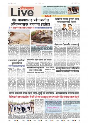 17 Mar Aurangabad Live