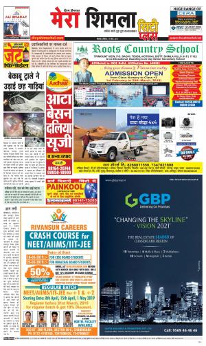 Mera Shimla (City Plus)