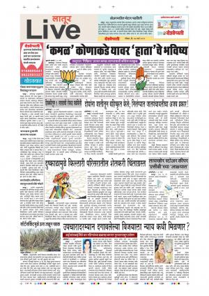 17 Mar Latur Live