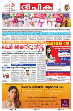 Deepika 17 March 2019