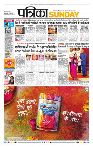 Raipur Patrika News